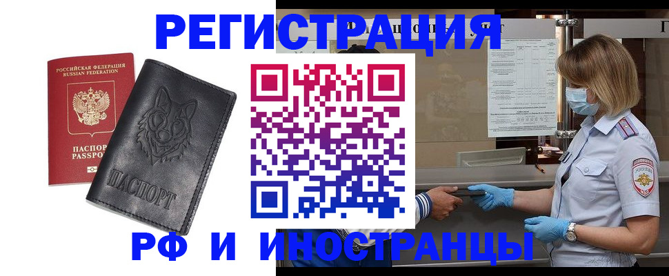 временная регистрация 2025 в Льгове