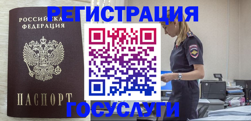 временная регистрация купить в Льгове