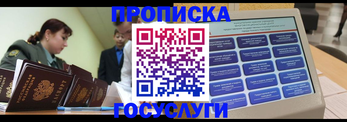 временная прописка в Льгове